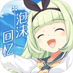 泡沫回忆无限金币版 Logo